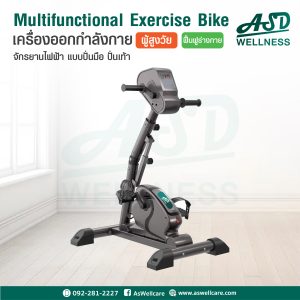 จักรยานไฟฟ้า แบบปั่นมือ ปั่นเท้า Multifunctional Exercise Bike