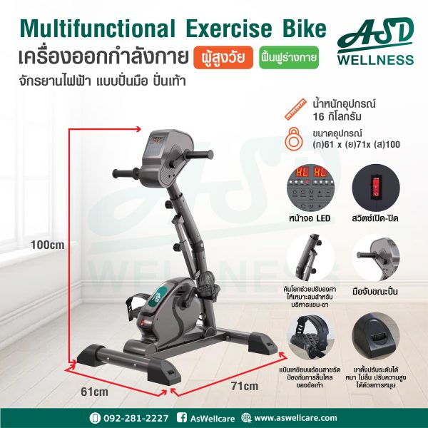 จักรยานกายภาพบำบัด แบบไฟฟ้า แบบปั่นมือ ปั่นเท้า Multifunctional Exercise Bike