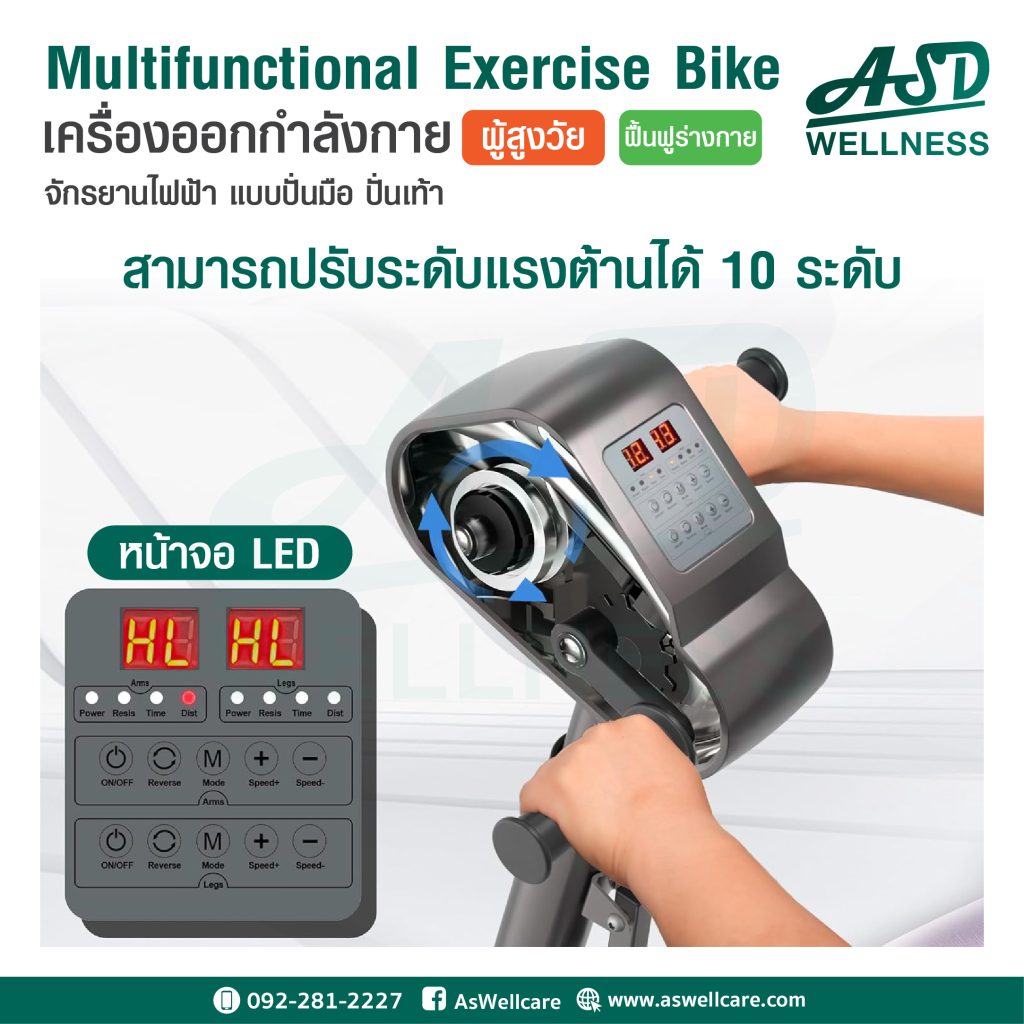 จักรยานกายภาพบำบัด แบบไฟฟ้า แบบปั่นมือ ปั่นเท้า Multifunctional Exercise Bike