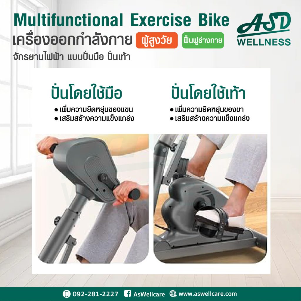 จักรยานกายภาพบำบัด แบบไฟฟ้า แบบปั่นมือ ปั่นเท้า Multifunctional Exercise Bike