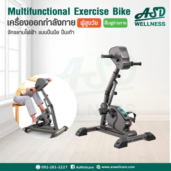 จักรยานกายภาพบำบัด แบบไฟฟ้า แบบปั่นมือ ปั่นเท้า Multifunctional Exercise Bike