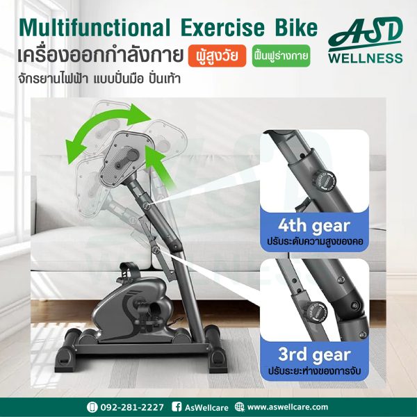 จักรยานกายภาพบำบัด แบบไฟฟ้า แบบปั่นมือ ปั่นเท้า Multifunctional Exercise Bike