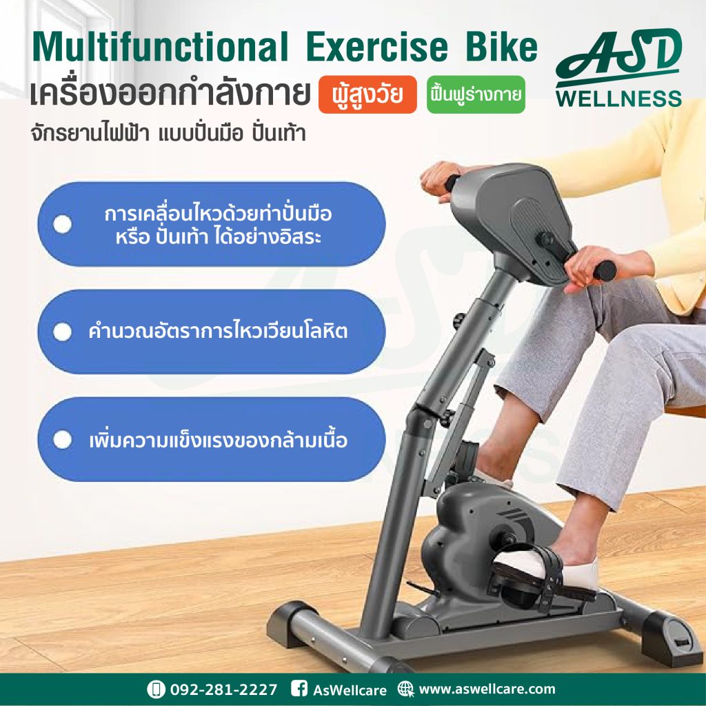 จักรยานกายภาพบำบัด แบบไฟฟ้า แบบปั่นมือ ปั่นเท้า Multifunctional Exercise Bike