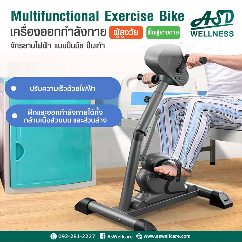 จักรยานกายภาพบำบัด แบบไฟฟ้า แบบปั่นมือ ปั่นเท้า Multifunctional Exercise Bike