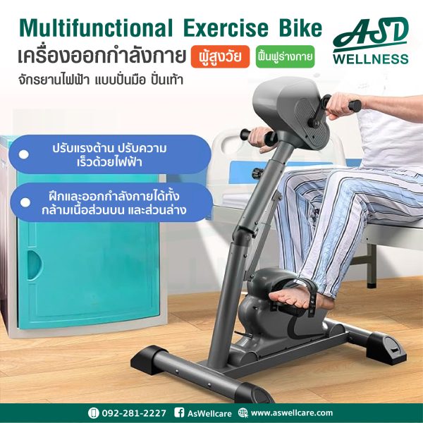 จักรยานกายภาพบำบัด แบบไฟฟ้า แบบปั่นมือ ปั่นเท้า Multifunctional Exercise Bike