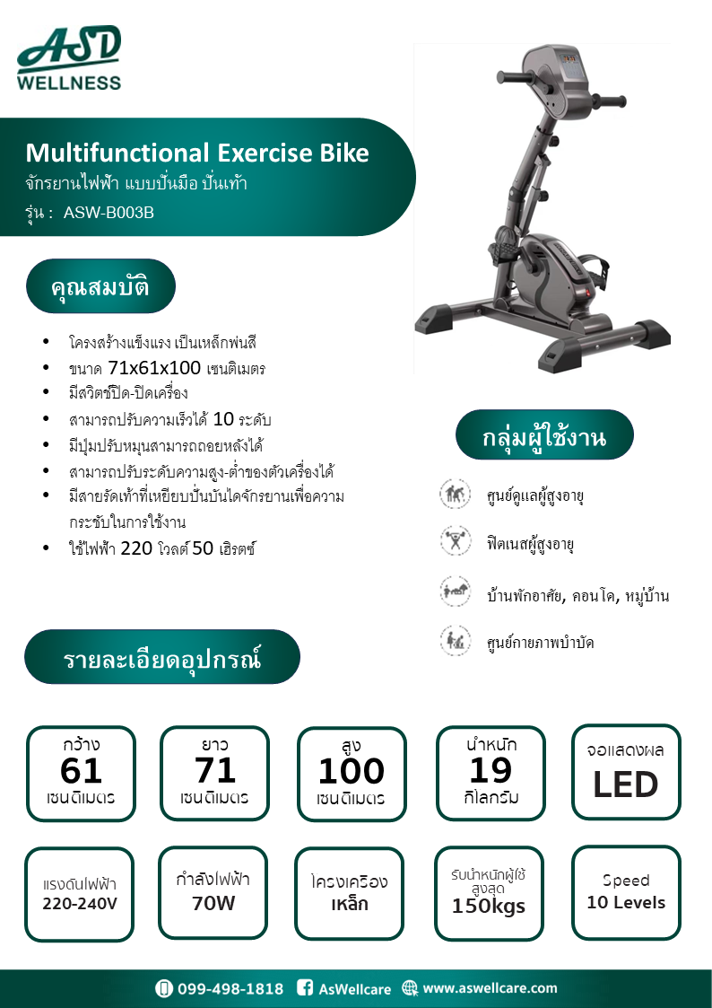 จักรยานกายภาพบำบัด แบบไฟฟ้า แบบปั่นมือ ปั่นเท้า Multifunctional Exercise Bike