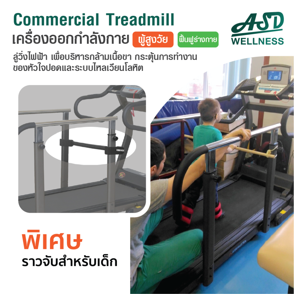 ลู่วิ่งไฟฟ้า กายภาพบำบัด Medical Trademill Rehabilitation 