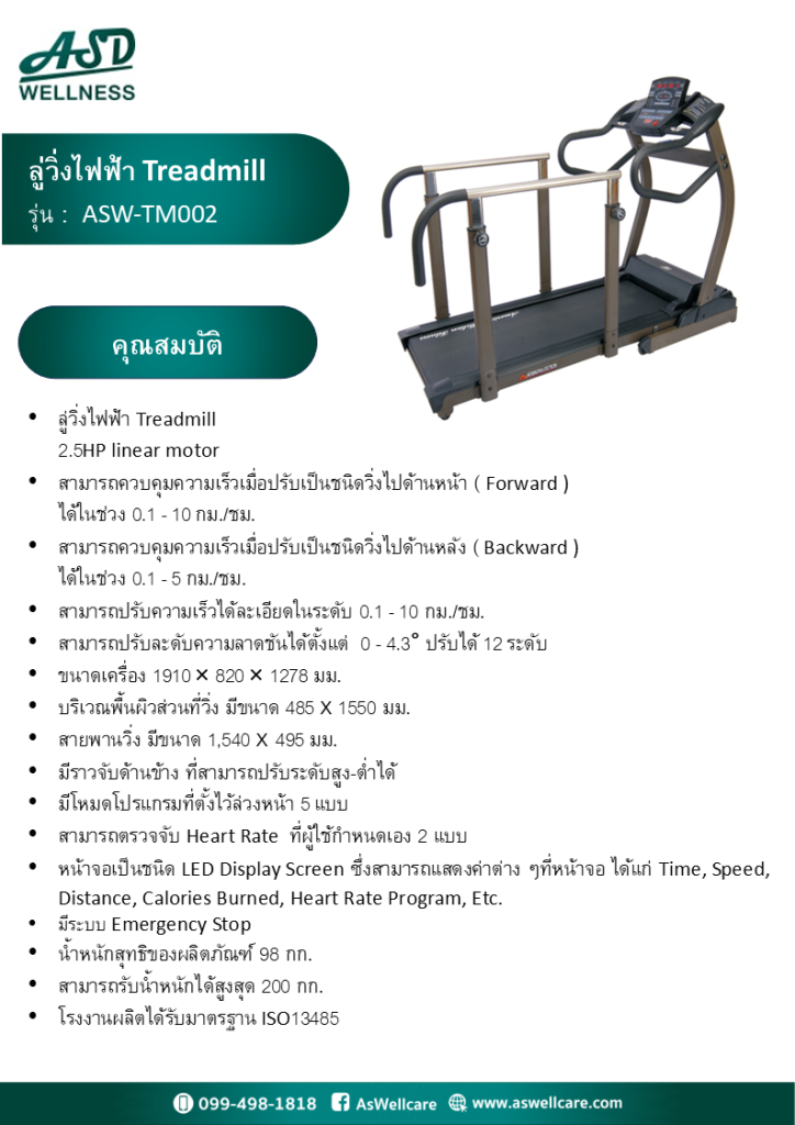 ลู่วิ่งไฟฟ้า Treadmill รุ่น ASD-TM002