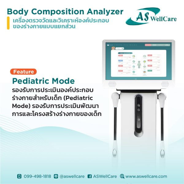 เครื่องตรวจวัดและวิเคราะห์ส่วนประกอบของร่างกาย Body Composition Analyzer ASW-IN802-3T