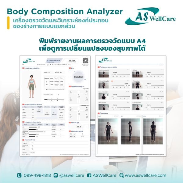 เครื่องตรวจวัดและวิเคราะห์ส่วนประกอบของร่างกาย Body Composition Analyzer ASW-IN802-3T