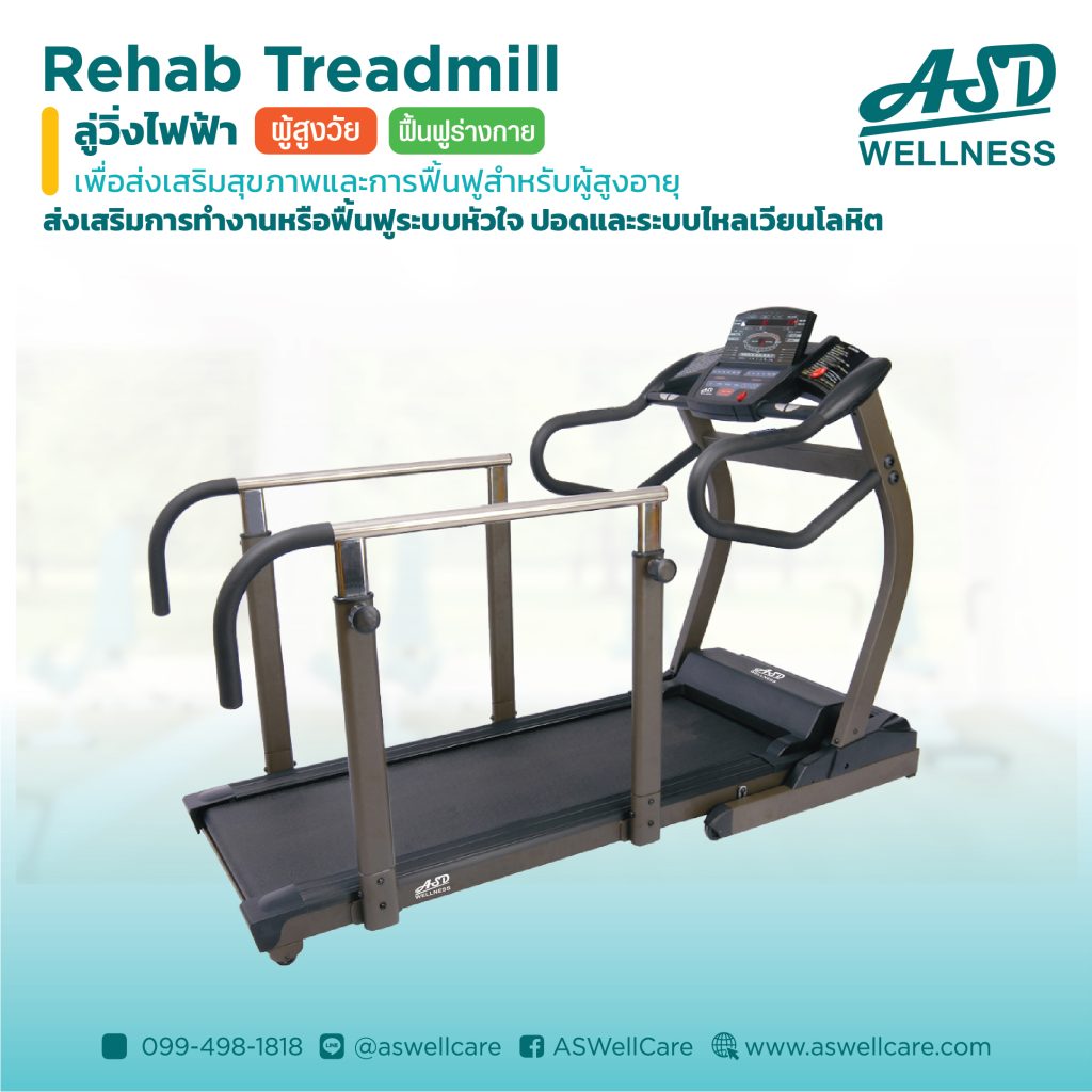 ลู่วิ่งไฟฟ้า Rehab Treadmill รุ่น ASD-TM002
