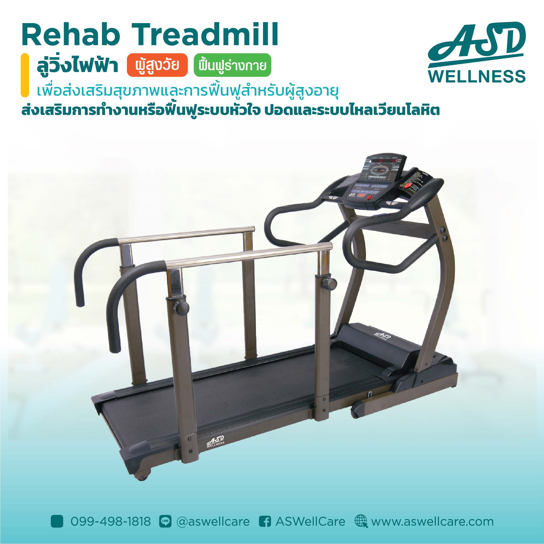 ลู่วิ่งไฟฟ้า Rehab Treadmill รุ่น ASD-TM002