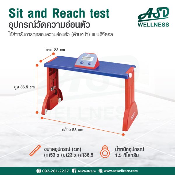 อุปกรณ์ทดสอบความอ่อนตัวด้านหน้าท่านั่ง (เครื่องวัดความอ่อนตัวด้านหน้าท่านั่งแบบดิจิตอล) TKK 5412