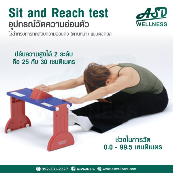 อุปกรณ์ทดสอบความอ่อนตัวด้านหน้าท่านั่ง (เครื่องวัดความอ่อนตัวด้านหน้าท่านั่งแบบดิจิตอล) TKK 5412