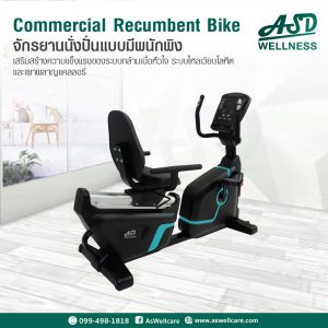 จักรยานนั่งปั่นแบบมีพนักพิงออกกำลังกาย Commercial Recumbent Bike รุ่น : ASW-CBN003