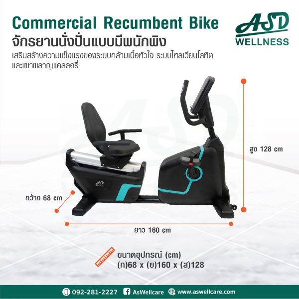 จักรยานนั่งปั่นแบบมีพนักพิงออกกำลังกาย Commercial Recumbent Bike รุ่น : ASW-CBN003