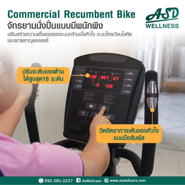 จักรยานนั่งปั่นแบบมีพนักพิงออกกำลังกาย Commercial Recumbent Bike รุ่น : ASW-CBN003