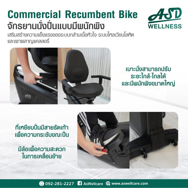 จักรยานนั่งปั่นแบบมีพนักพิงออกกำลังกาย Commercial Recumbent Bike รุ่น : ASW-CBN003