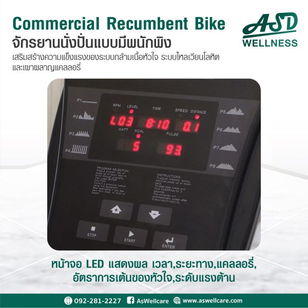 จักรยานนั่งปั่นแบบมีพนักพิงออกกำลังกาย Commercial Recumbent Bike รุ่น : ASW-CBN003