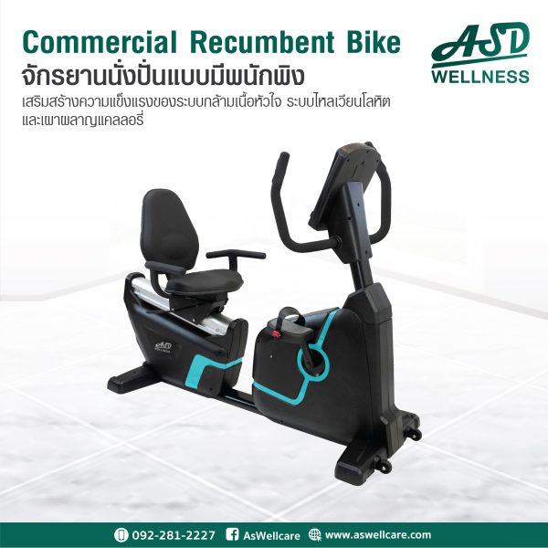 จักรยานนั่งปั่นแบบมีพนักพิงออกกำลังกาย Commercial Recumbent Bike รุ่น : ASW-CBN003
