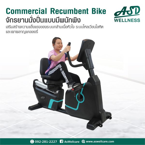 จักรยานนั่งปั่นแบบมีพนักพิงออกกำลังกาย Commercial Recumbent Bike รุ่น : ASW-CBN003