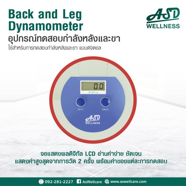 อุปกรณ์ทดสอบกำลังหลังและขา (Back and Leg Dynamometer) (เครื่องวัดกำลังหลังและขาแบบดิจิตอล TKK 5402)  