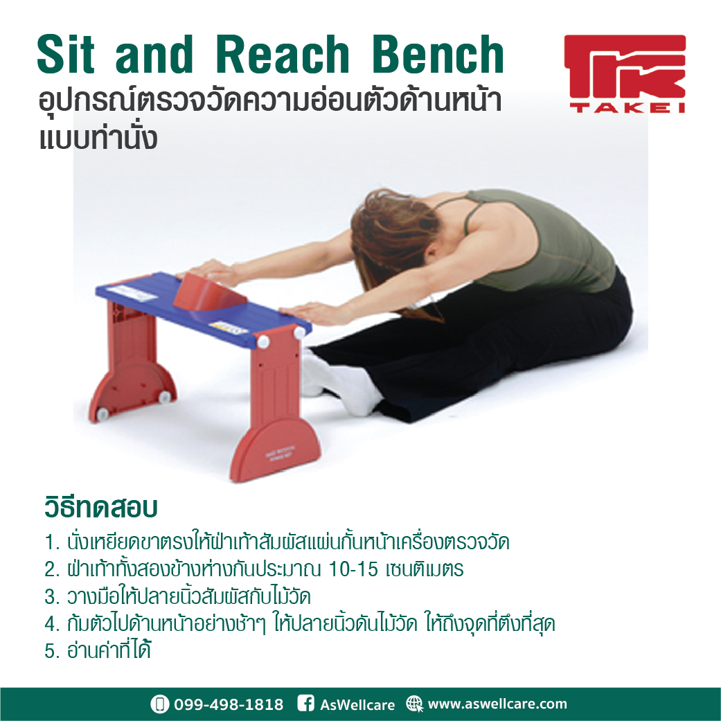 อุปกรณ์ตรวจวัดความอ่อนตัวด้านหน้า แบบท่านั่ง (Sit and Reach Bench) รุ่น T.K.K.5412 Long-Seat Anteflexion Meter Digital อุปกรณ์ตรวจวัดความอ่อนตัวด้านหน้า แบบท่านั่ง (Sit and Reach Bench) รุ่น T.K.K.5412 Long-Seat Anteflexion Meter Digital