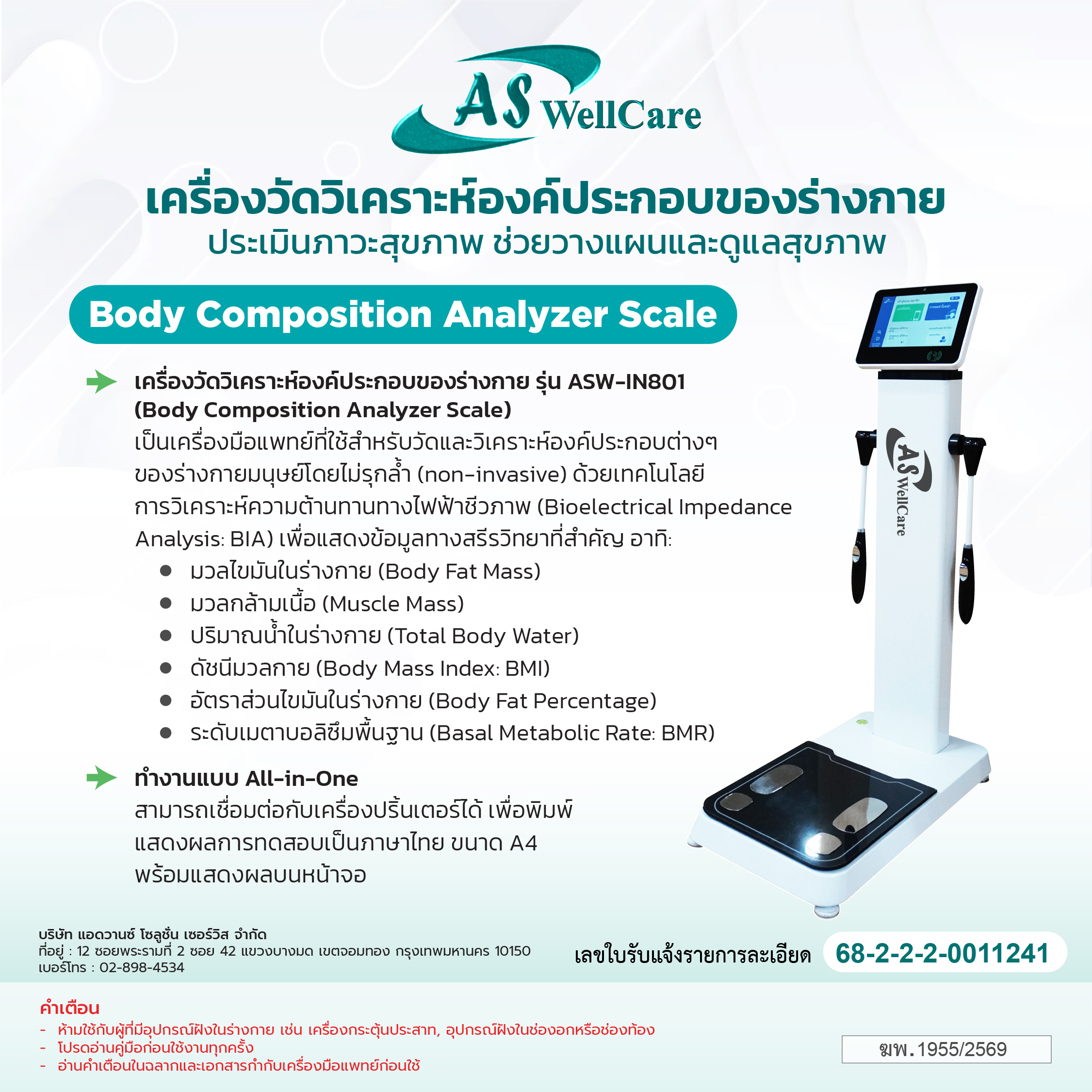 เครื่องวัดวิเคราะห์องค์ประกอบของร่างกาย Body Composition Analyzer Scale ASW-IN801 - Image 4