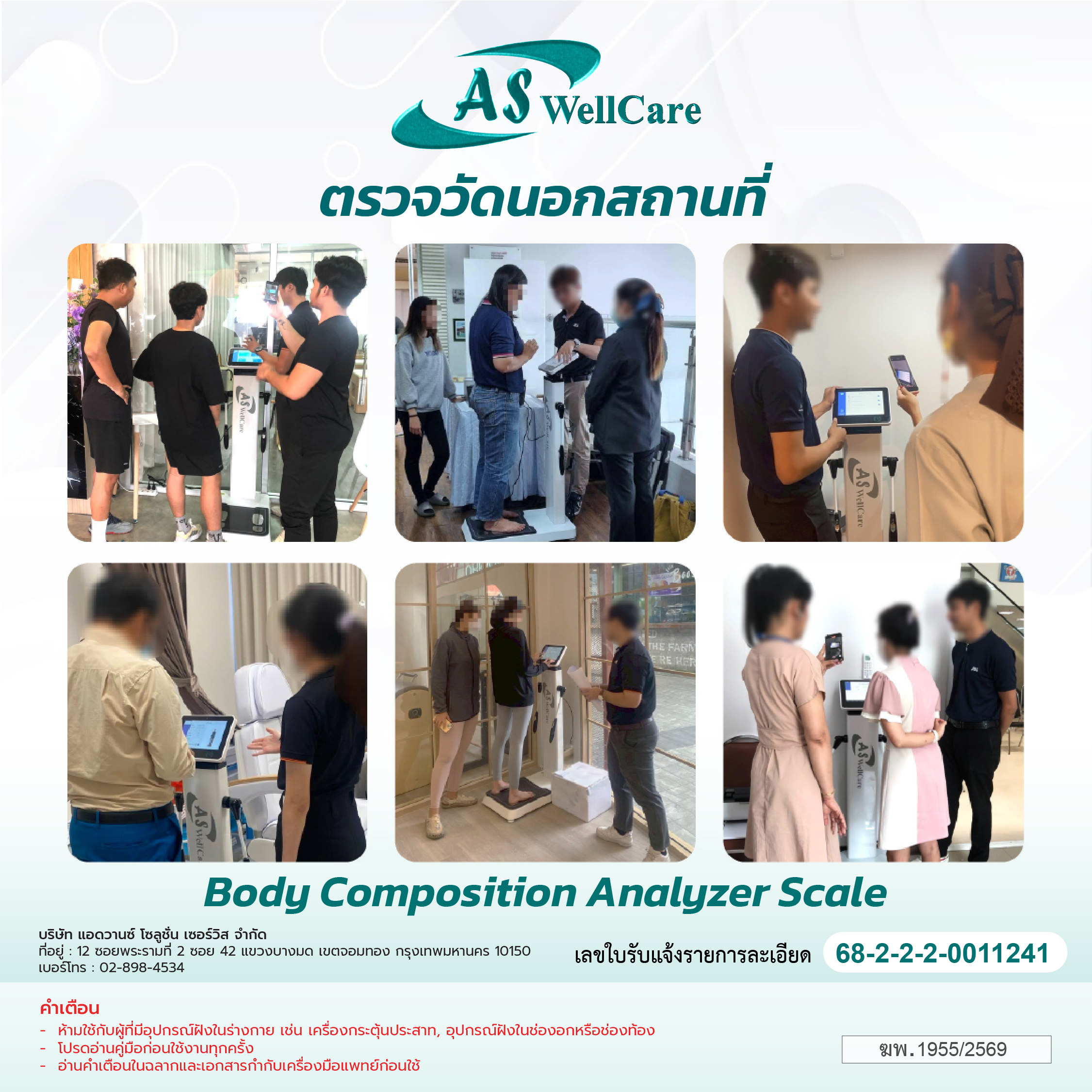 เครื่องวัดวิเคราะห์องค์ประกอบของร่างกาย Body Composition Analyzer Scale ASW-IN801 - Image 7