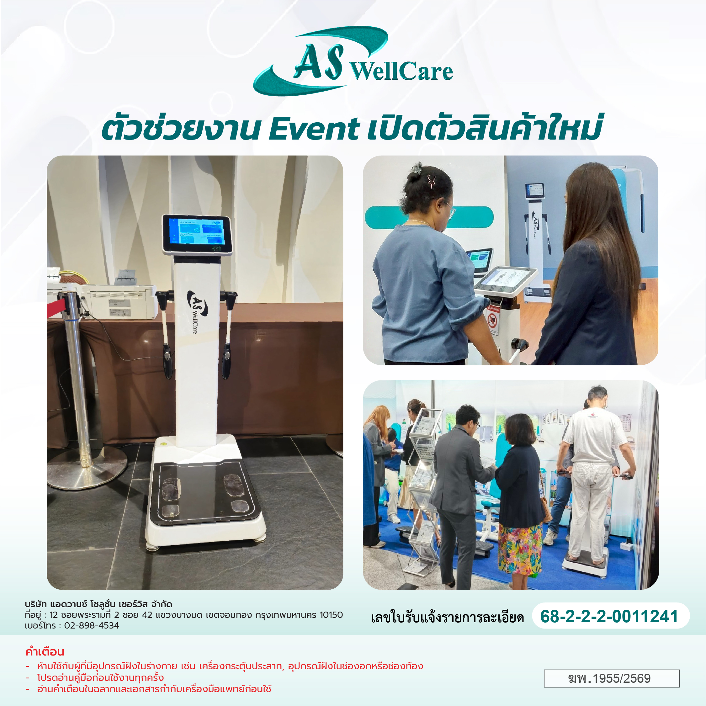 เครื่องวัดวิเคราะห์องค์ประกอบของร่างกาย Body Composition Analyzer Scale ASW-IN801 - Image 6