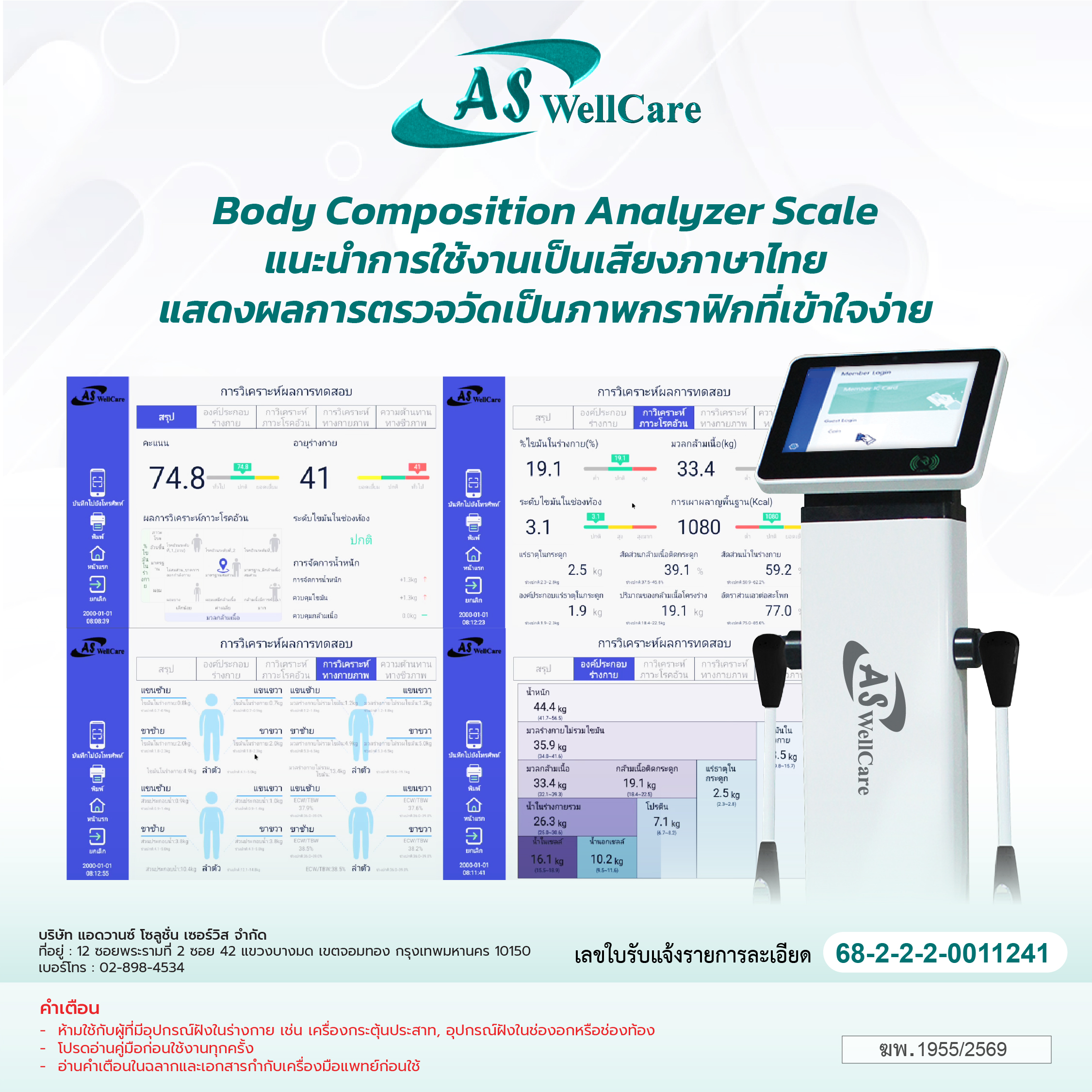 เครื่องวัดวิเคราะห์องค์ประกอบของร่างกาย Body Composition Analyzer Scale ASW-IN801 - Image 3