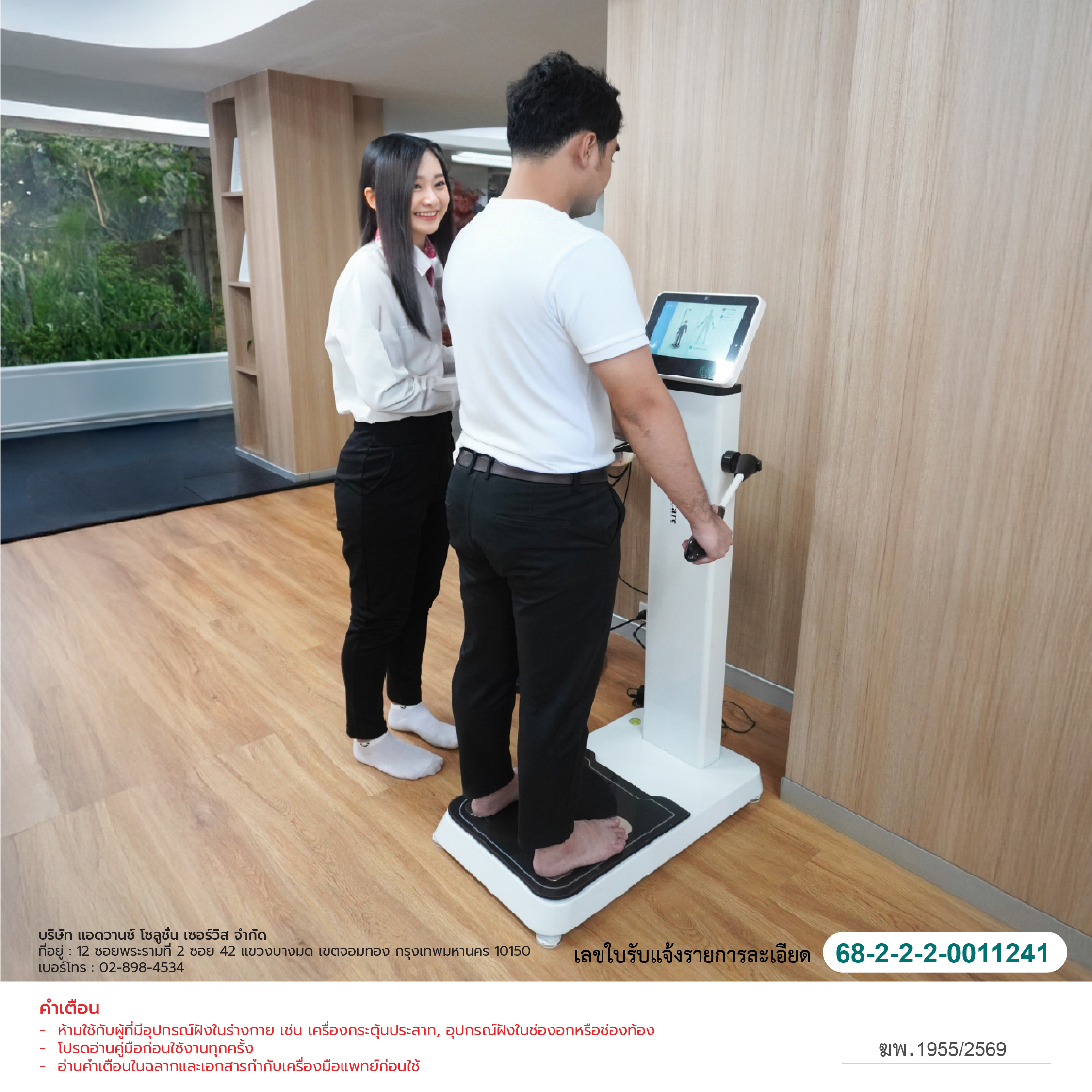 เครื่องวัดวิเคราะห์องค์ประกอบของร่างกาย Body Composition Analyzer Scale ASW-IN801 - Image 5