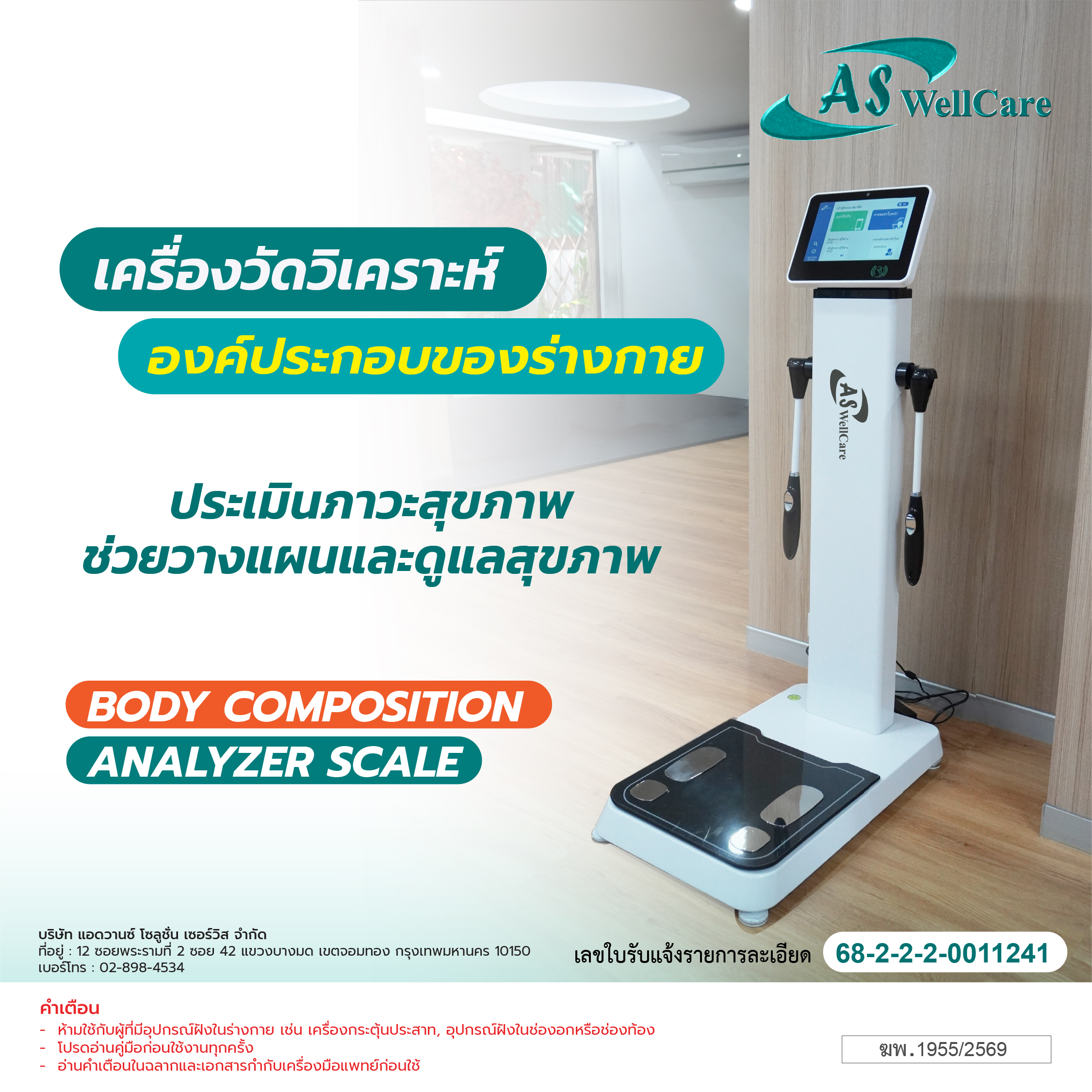 เครื่องวัดวิเคราะห์องค์ประกอบของร่างกาย Body Composition Analyzer Scale ASW-IN801 - Image 2